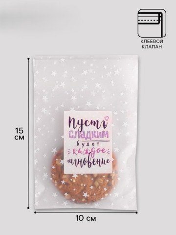 Набор пакетов для сладостей, кондитерская упаковка «Сладкое мгновение»