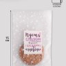 Набор пакетов для сладостей, кондитерская упаковка «Сладкое мгновение»