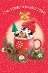 Открытка, Счастливого Нового Года! (пингвиненок в чашке), с блестками #нг