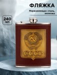 Фляжка «СССР», коричневая