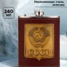 Фляжка «СССР», коричневая