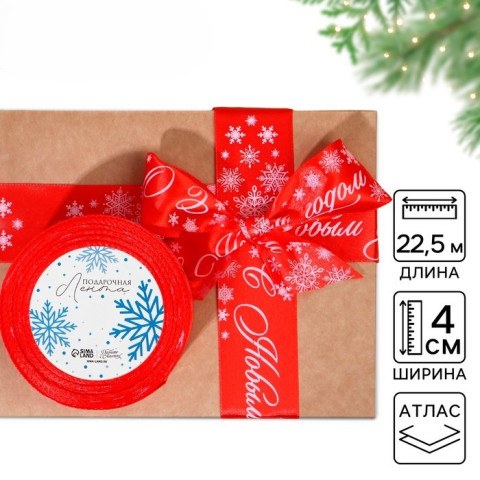 Лента атласная «С Новым годом», красная #нг