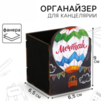 Органайзер для канцтоваров «Воздушный шар»