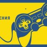 Конверт для денег С Днем Рождения, Джойстик, Желто-синий