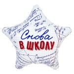 Ag Звезда Снова в школу, тетрадь