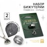 Кольцо и подвеска с проекцией «В моем сердце»