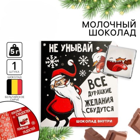 Шоколадная открытка «Побольше сладостей» Шоколадная открытка «Побольше сладостей»