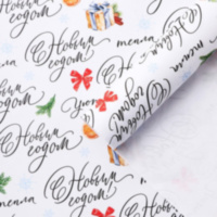 Бумага упаковочная крафтовая «Новогоднее настроение»