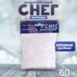Снег искусственный сыпучий для декора «Хлопья мерцающие»