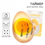 Таймер для варки яиц «Яичко»