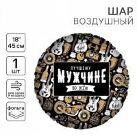 L Круг «Лучшему мужчине во всем»