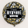 L Круг «Лучшему мужчине во всем»