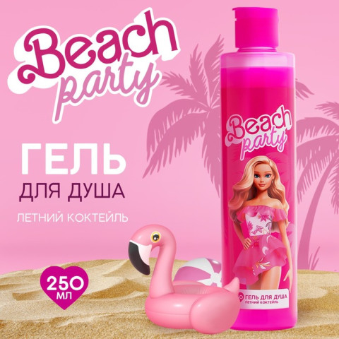Гель для душа Beach party, аромат летнего коктейля