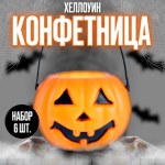 Конфетницы «Тыковка»