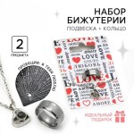 Кольцо и подвеска с проекцией «Любовь»
