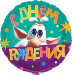 Круг, Буба, С Днем Рождения