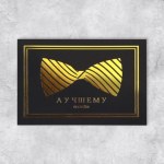 Открытка поздравительная «Галстук-бабочка», чёрный крафт