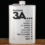 Фляжка "Выпьем за...", серебристый