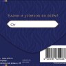 Конверт для денег Поздравляем, Строгий стиль, Синий