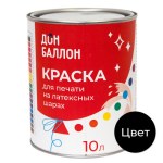 DB Краска для печати на воздушных шарах, Черный