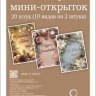 Набор мини-открыток, Новогодние пожелания