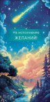 Конверт для денег На исполнение желаний, падающая звезда, вырубка