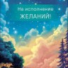 Конверт для денег На исполнение желаний, падающая звезда, вырубка