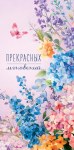 Конверт для денег Прекрасных мгновений, светло-сиреневый фон, цветы