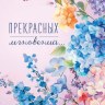 Конверт для денег Прекрасных мгновений, светло-сиреневый фон, цветы