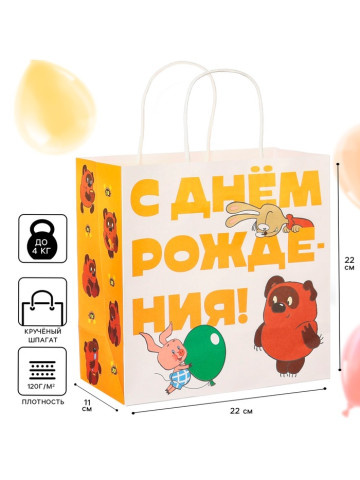 Пакет подарочный крафтовый «С днем рождения!», Винни-Пух