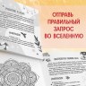 Раскраска «Мандалы. Начни год с чистого листа», 32 стр.