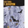 Прикол паутина «Летучие мышки»