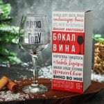 Бокал для вина «Плохо себя вела», деколь