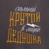 Плед флисовый «Этель. Крутой дедушка», флис 160 г/м²