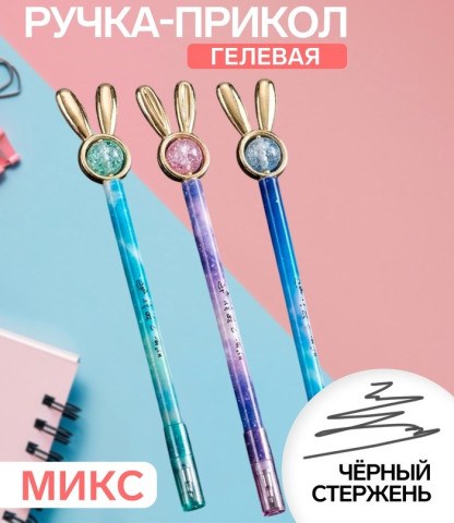 Ручка-прикол Calligrata «Блеск Ушки», чёрный стержень, гелевая, МИКС