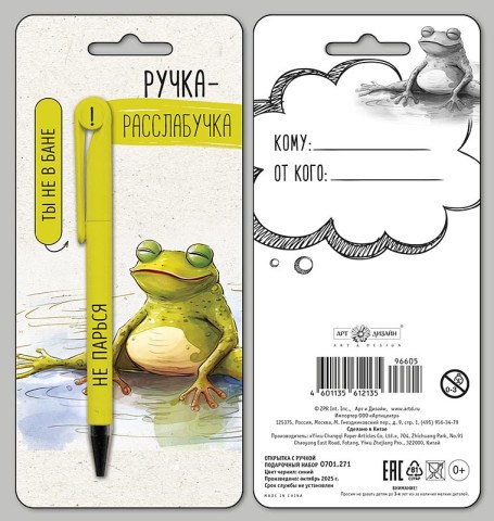 Подарочный набор: открытка и ручка Расслабучка