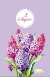 Открытка 8 Марта Сиреневый букет
