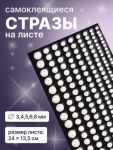 Стразы жемчужные для декора, на клеевой основе, d=3/4/5/6/8 мм, белые