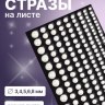 Стразы жемчужные для декора, на клеевой основе, d=3/4/5/6/8 мм, белые
