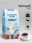 Чай черный «Чайка»