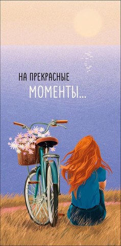 Конверт для денег На прекрасные моменты