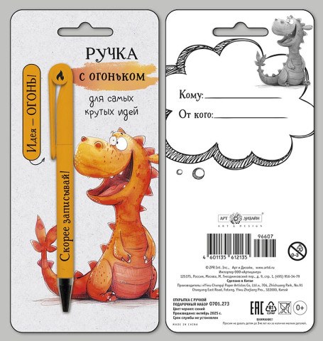 Подарочный набор: открытка и ручка Для самых крутых идей