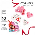 Набор валентинок в конверте-сердце на 14 февраля «Лучше тебя только мы»