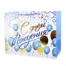 Пакет подарочный "С Днём рождения. Голубые шары" Тиснение фольгой