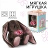 Мягкая игрушка «Li с розовыми цветами», заяц в подарочной упаковке