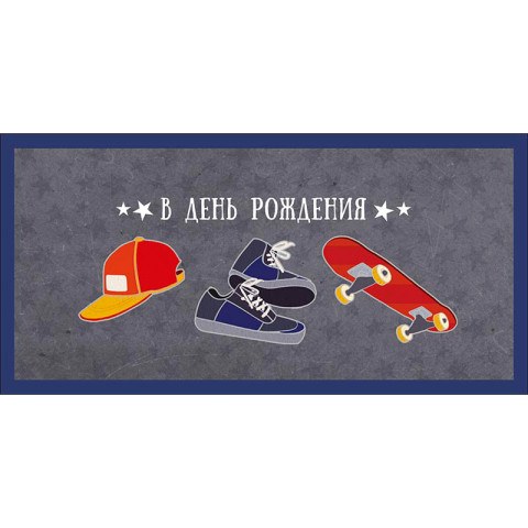 Конверт для денег В День Рождения. Скейт