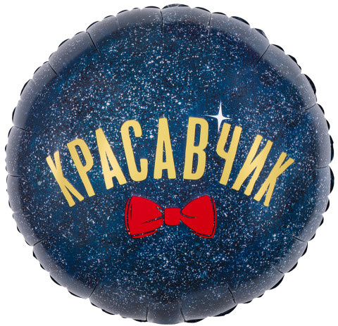 Круг Красавчик, темно-синий