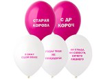BB Шары Оскорбления женские, пастель