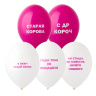 BB Шары Оскорбления женские, пастель