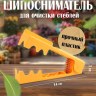 Шипосниматель для цветов, инструмент для удаления шипов